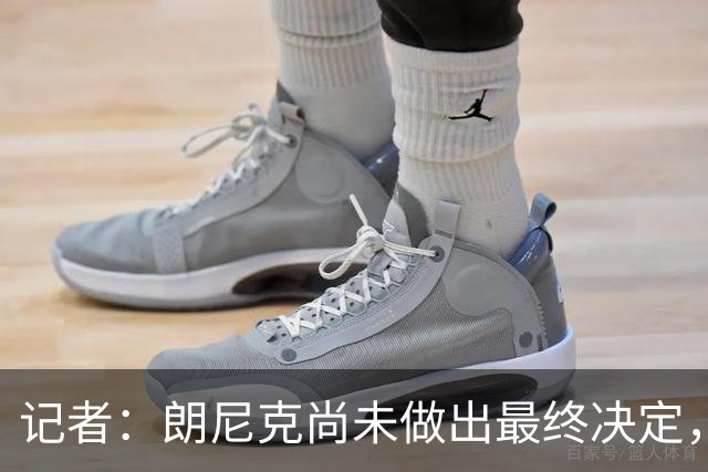记者：朗尼克尚未做出最终决定，奥地利足协仍尽一切努力挽留他